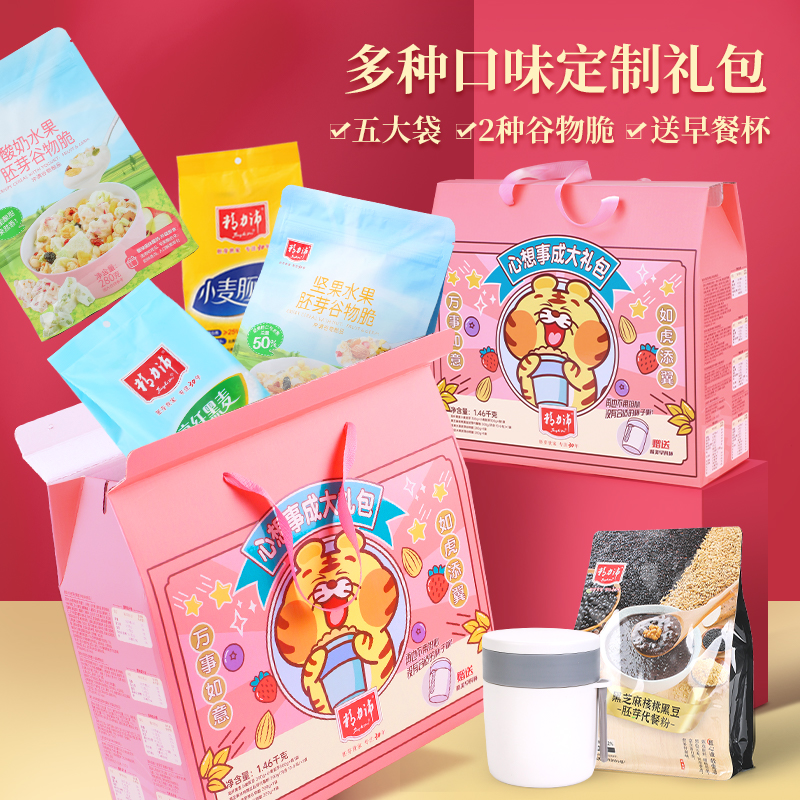 虎年定制款《心想事成大礼包》